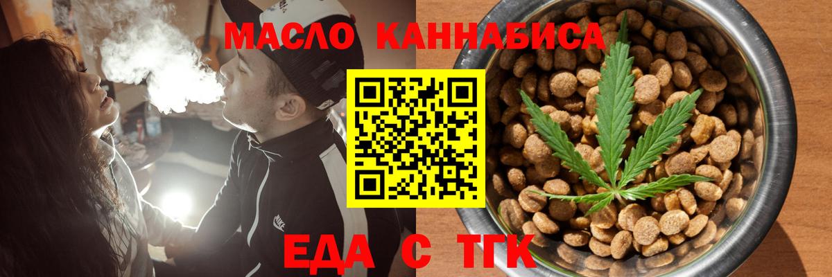 Еда ТГК конопля Сыктывкар