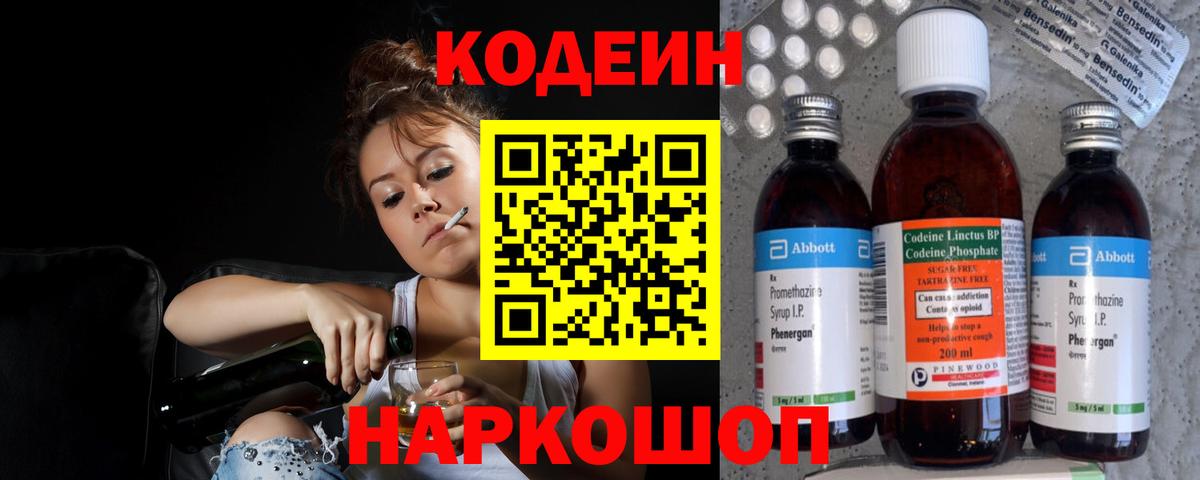 Кодеиновый сироп Lean Purple Drank Сыктывкар