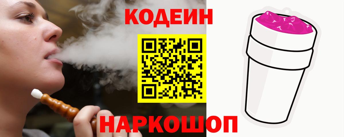 где купить   Кодеин напиток Lean (лин)  Вход с VPN  Codein напиток Lean (лин)  Сыктывкар 