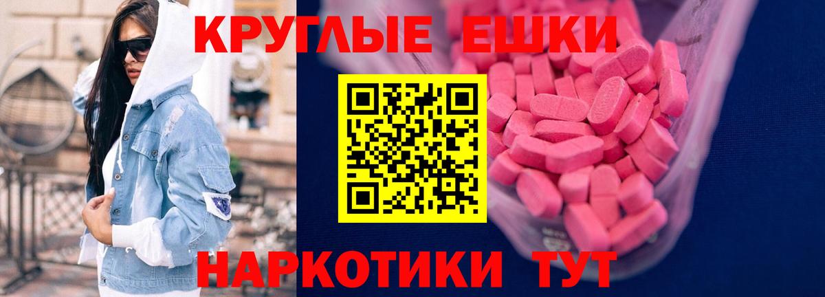 ЭКСТАЗИ круглые Сыктывкар