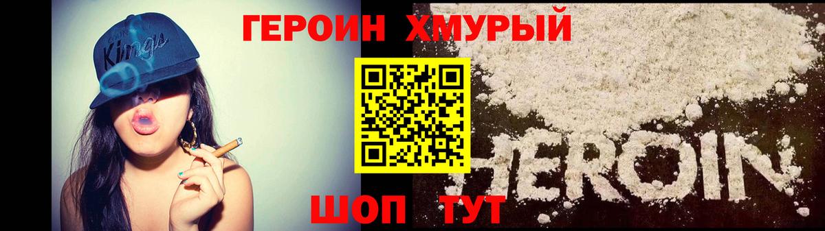 Героин Heroin Сыктывкар