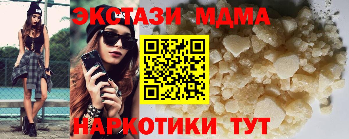МДМА кристаллы  МДМА Molly  Сыктывкар  МДМА  Вход с VPN 